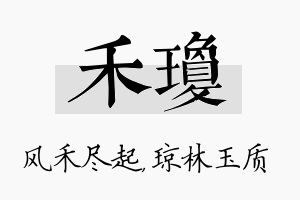 禾琼名字的寓意及含义