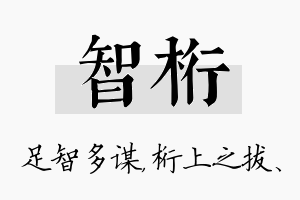 智桁名字的寓意及含义