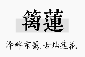 篱莲名字的寓意及含义