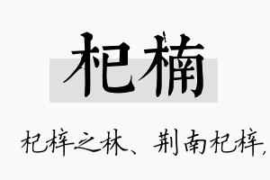 杞楠名字的寓意及含义