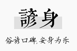 谚身名字的寓意及含义