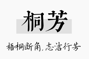 桐芳名字的寓意及含义