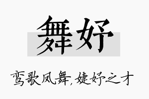 舞妤名字的寓意及含义