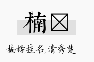 楠妘名字的寓意及含义