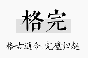 格完名字的寓意及含义