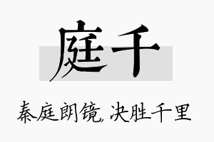 庭千名字的寓意及含义