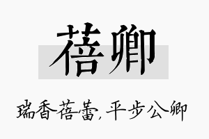 蓓卿名字的寓意及含义