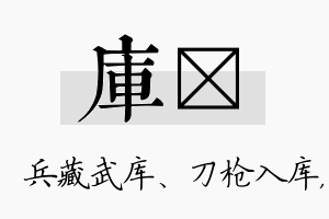 库燚名字的寓意及含义