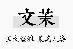 文茉名字的寓意及含义