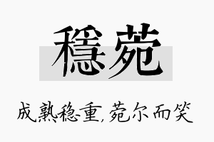 稳菀名字的寓意及含义