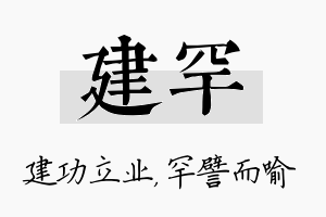 建罕名字的寓意及含义