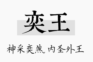 奕王名字的寓意及含义