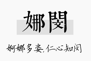 娜闵名字的寓意及含义