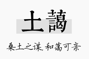 土蔼名字的寓意及含义