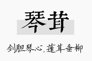 琴茸名字的寓意及含义