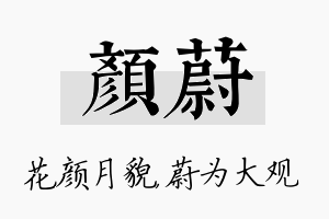 颜蔚名字的寓意及含义