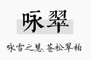 咏翠名字的寓意及含义