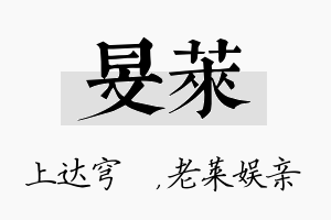 旻莱名字的寓意及含义