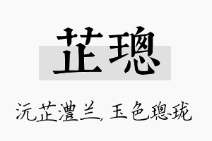 芷璁名字的寓意及含义