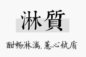 淋质名字的寓意及含义