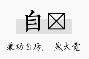 自燊名字的寓意及含义