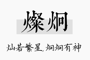 灿炯名字的寓意及含义