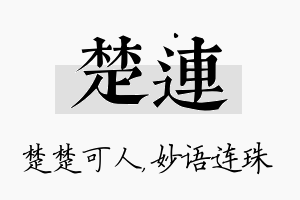 楚连名字的寓意及含义