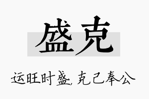 盛克名字的寓意及含义