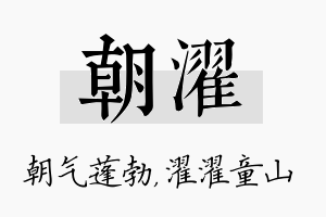 朝濯名字的寓意及含义