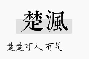 楚沨名字的寓意及含义