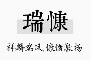 瑞慷名字的寓意及含义