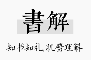 书解名字的寓意及含义