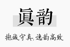 真韵名字的寓意及含义