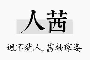 人茜名字的寓意及含义