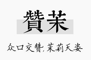 赞茉名字的寓意及含义