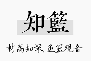 知篮名字的寓意及含义