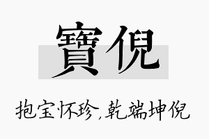 宝倪名字的寓意及含义