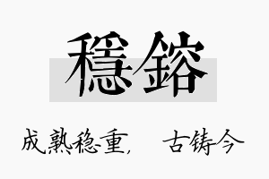 稳镕名字的寓意及含义