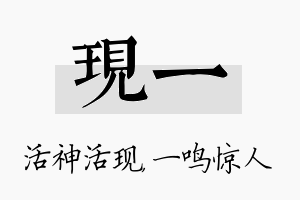 现一名字的寓意及含义