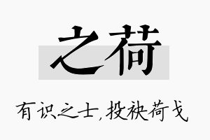 之荷名字的寓意及含义