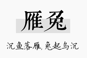 雁兔名字的寓意及含义