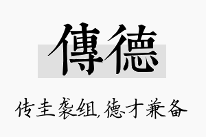 传德名字的寓意及含义