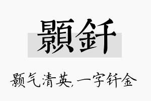 颢钎名字的寓意及含义