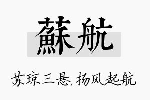 苏航名字的寓意及含义