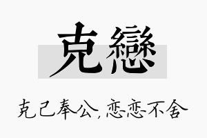 克恋名字的寓意及含义