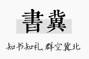 书冀名字的寓意及含义