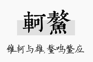 轲鳌名字的寓意及含义