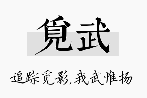 觅武名字的寓意及含义