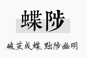 蝶陟名字的寓意及含义