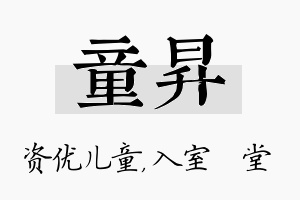 童昇名字的寓意及含义